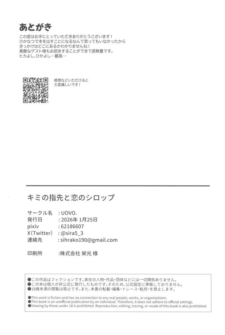 Hikaru ga Shinda Natsu Dj – Kimi no yubisaki to koi no shiroppu by UOVO. (Shirako) [JP] page 49