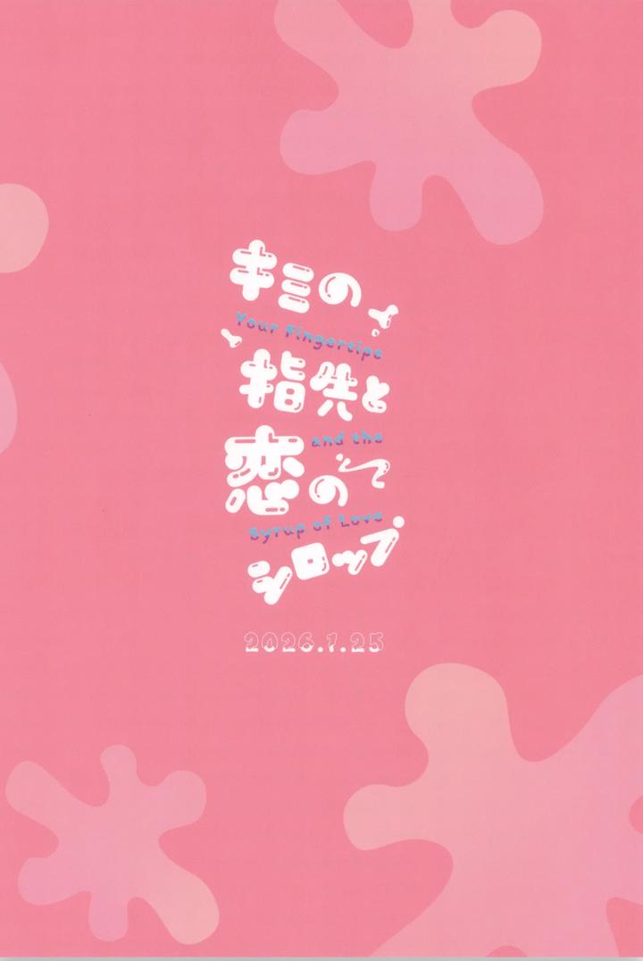 Hikaru ga Shinda Natsu Dj – Kimi no yubisaki to koi no shiroppu by UOVO. (Shirako) [JP] page 52