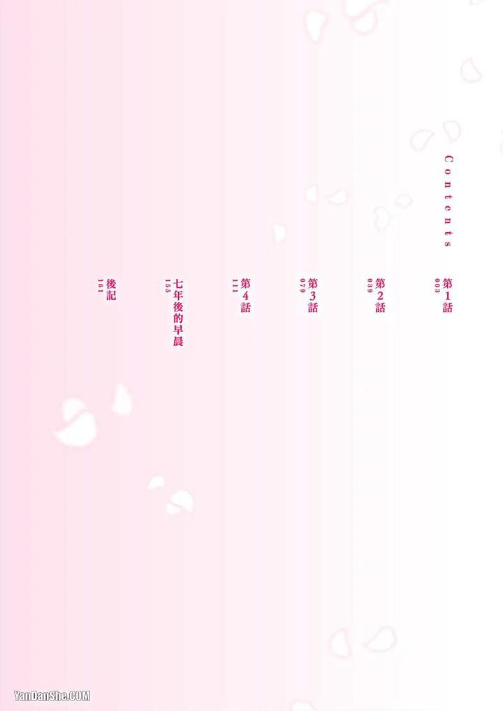 Kimi wa Alpha by ASANAE Arata [Chn] page 3