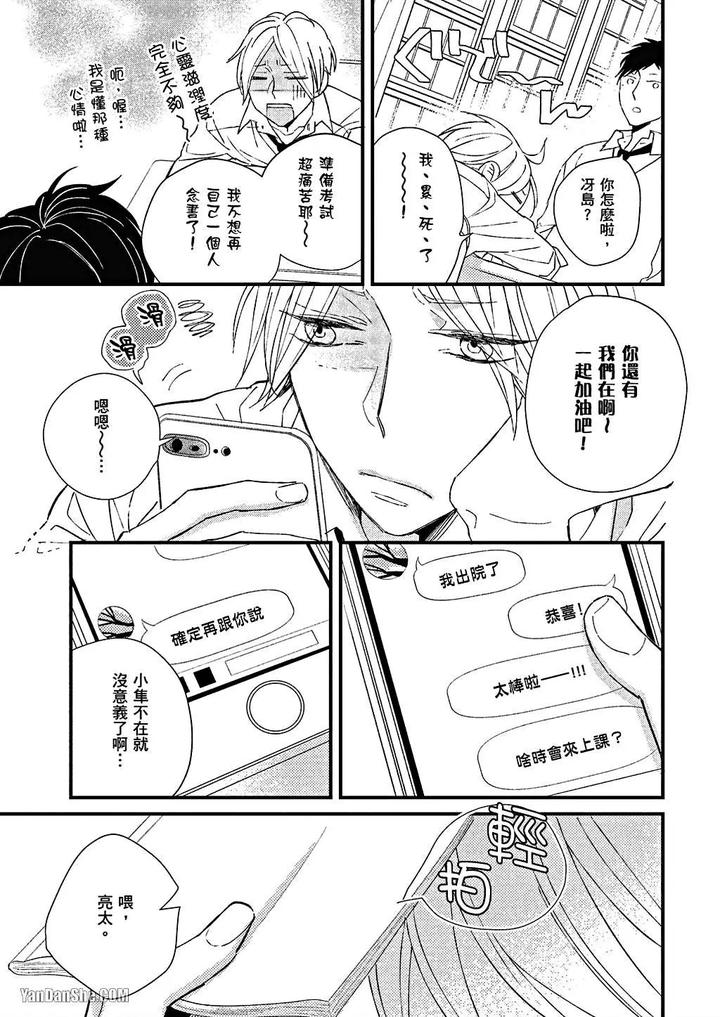 Kimi wa Alpha by ASANAE Arata [Chn] page 8