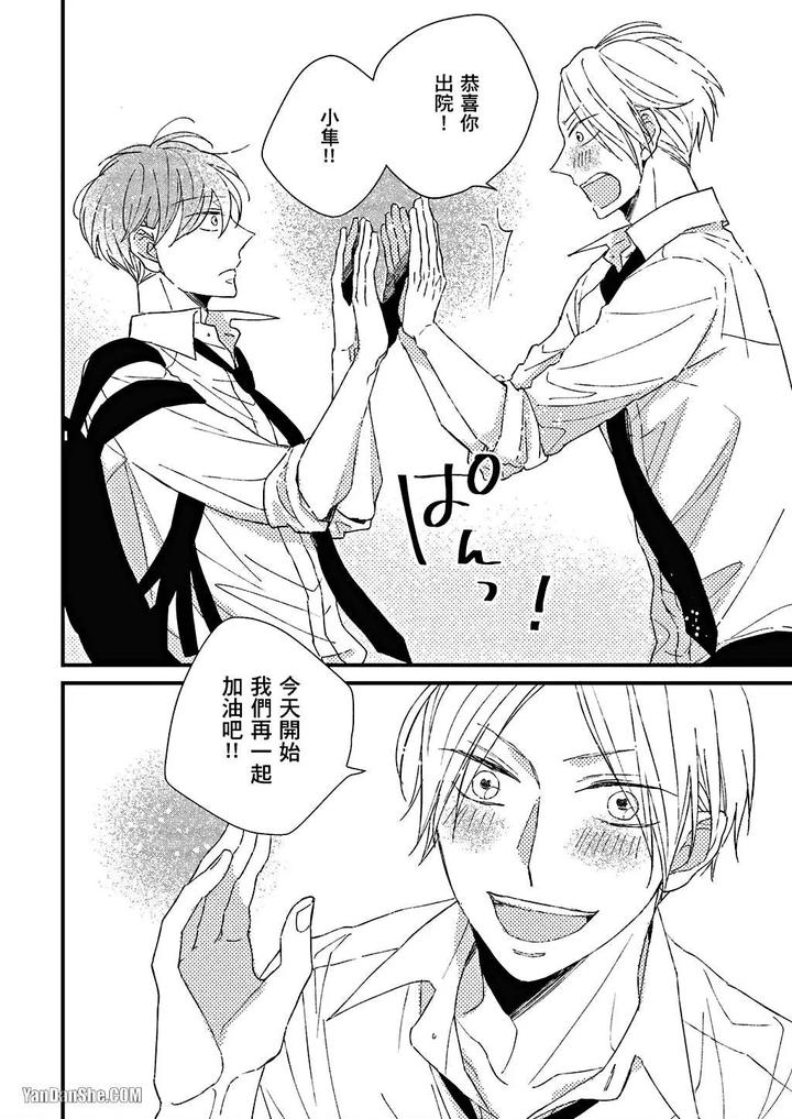 Kimi wa Alpha by ASANAE Arata [Chn] page 11