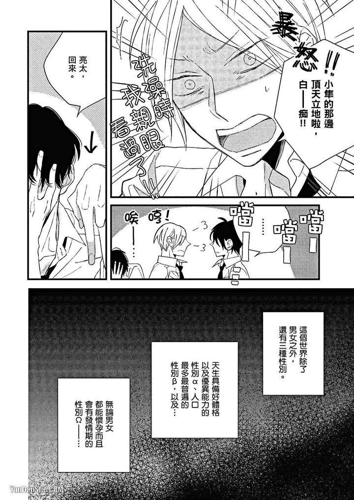 Kimi wa Alpha by ASANAE Arata [Chn] page 15