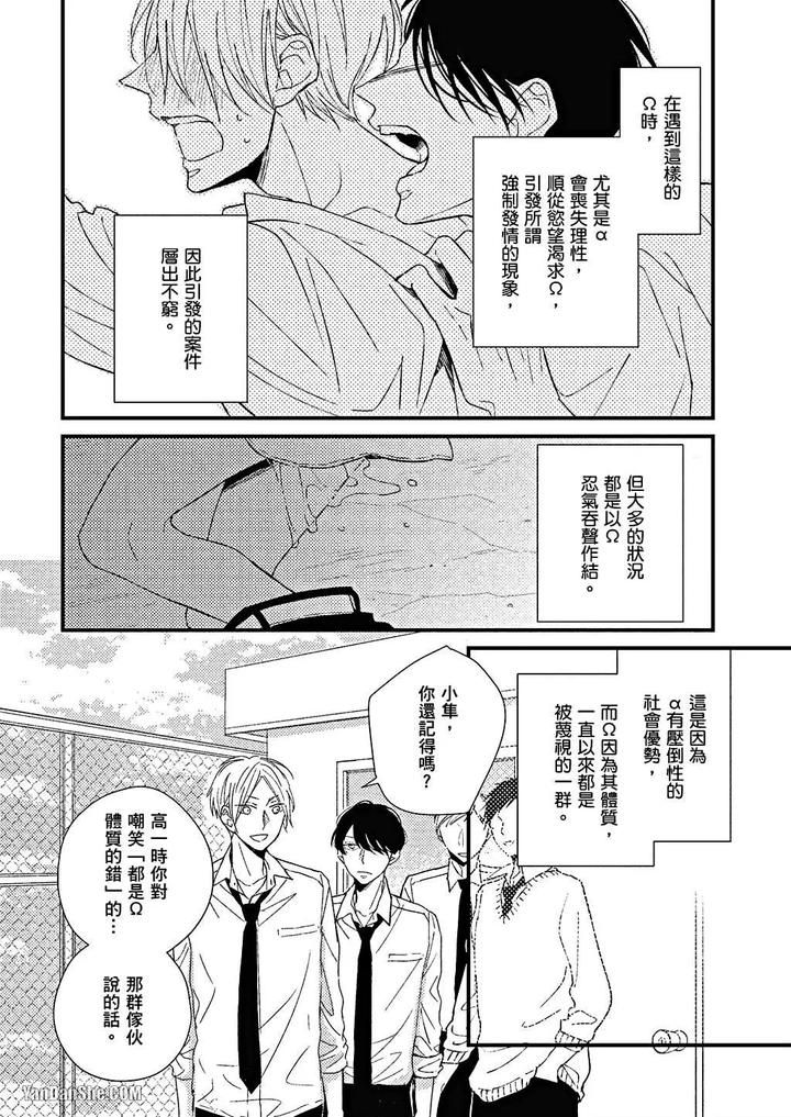 Kimi wa Alpha by ASANAE Arata [Chn] page 17