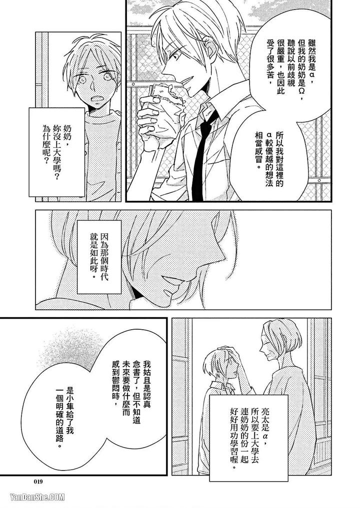 Kimi wa Alpha by ASANAE Arata [Chn] page 20