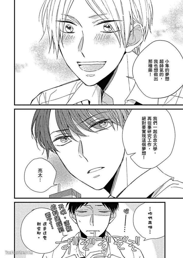 Kimi wa Alpha by ASANAE Arata [Chn] page 21