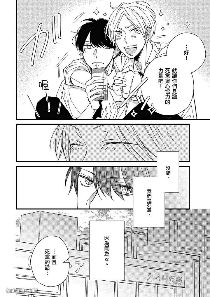 Kimi wa Alpha by ASANAE Arata [Chn] page 23