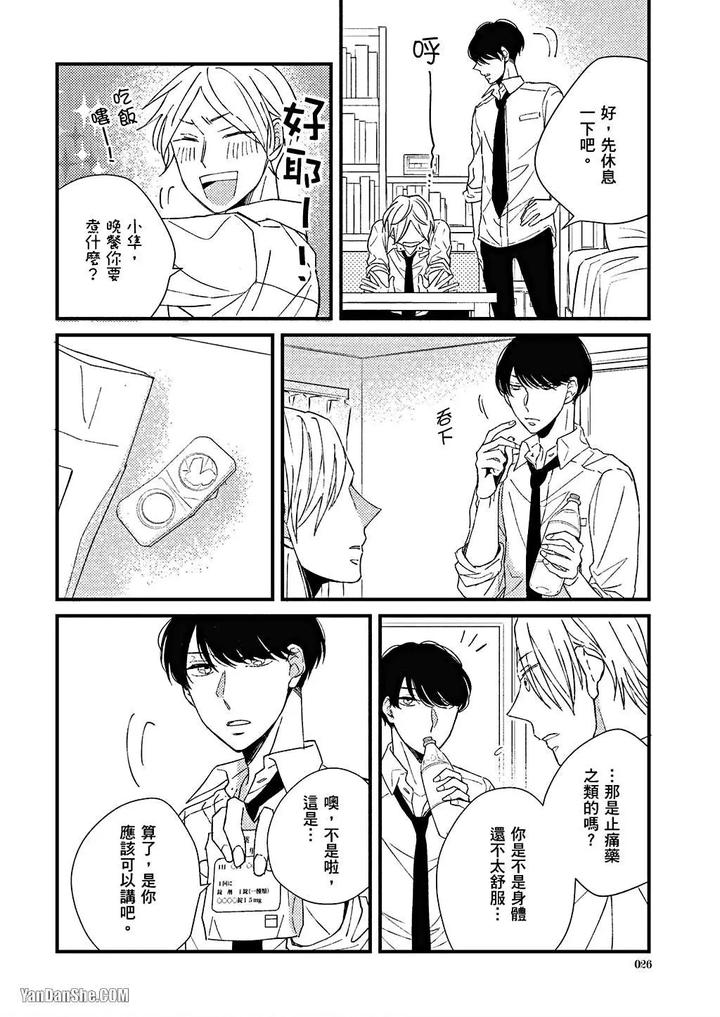 Kimi wa Alpha by ASANAE Arata [Chn] page 27