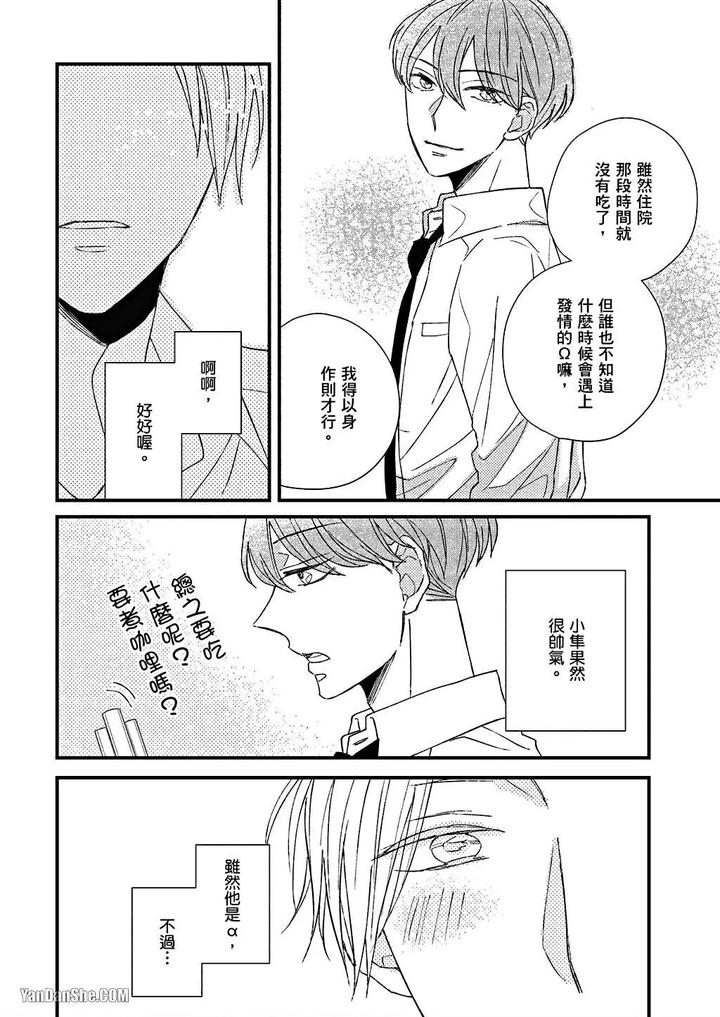 Kimi wa Alpha by ASANAE Arata [Chn] page 29