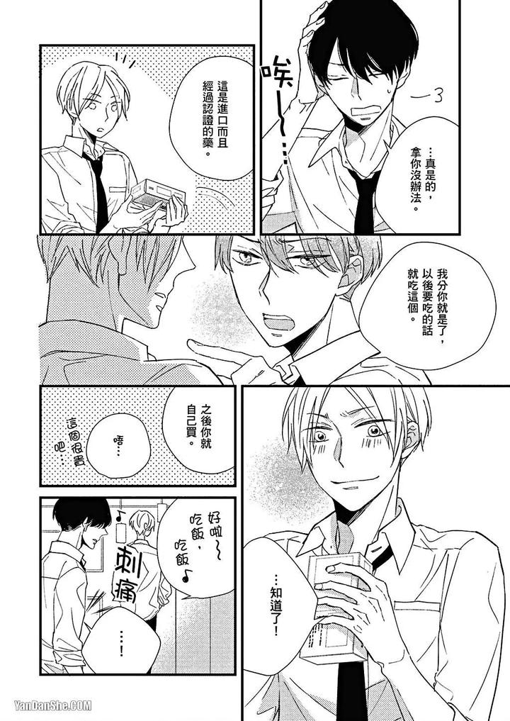 Kimi wa Alpha by ASANAE Arata [Chn] page 31