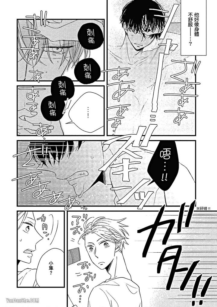 Kimi wa Alpha by ASANAE Arata [Chn] page 35