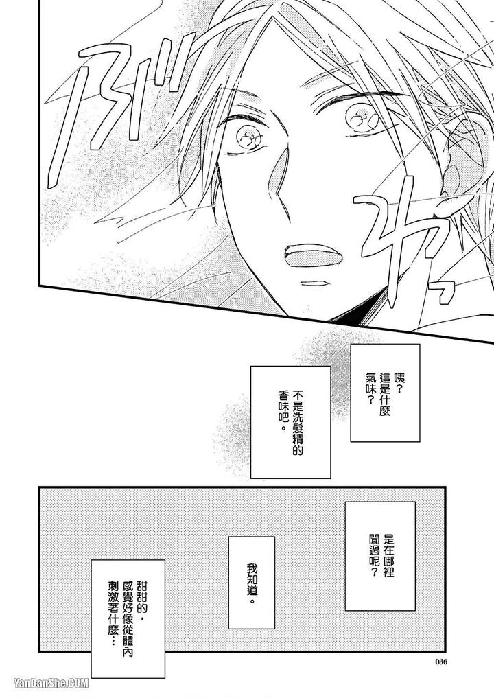 Kimi wa Alpha by ASANAE Arata [Chn] page 37