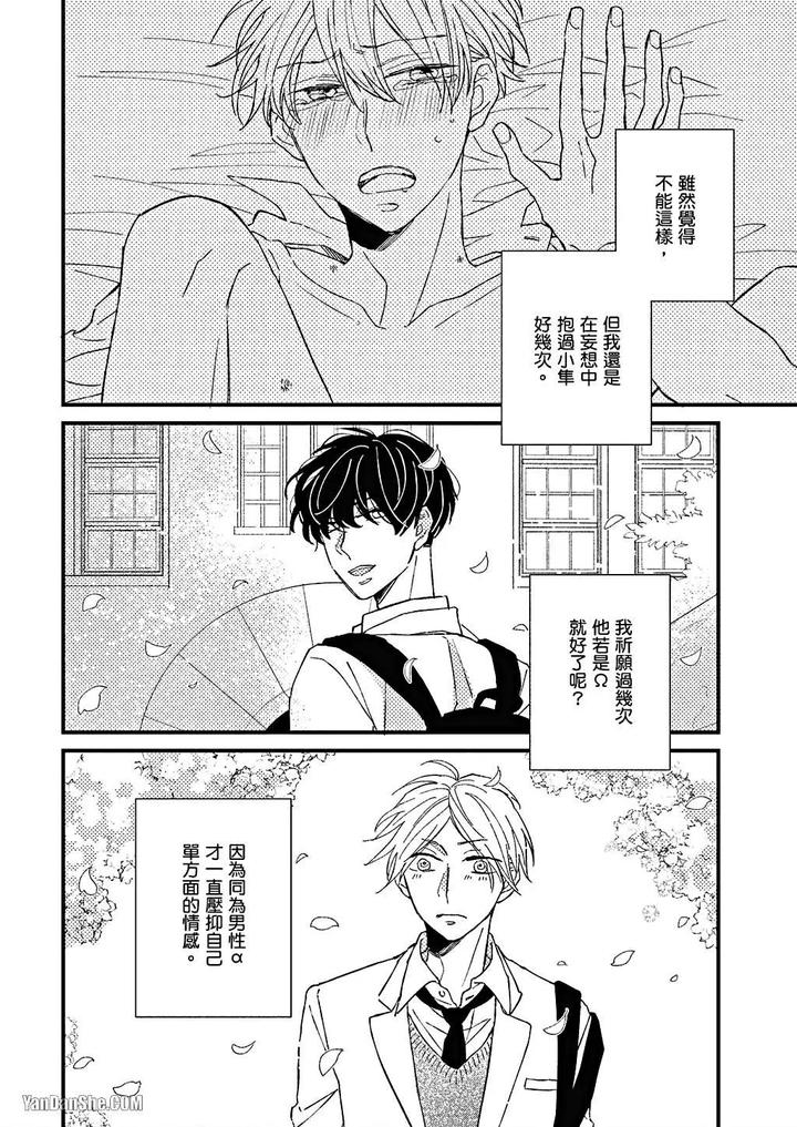 Kimi wa Alpha by ASANAE Arata [Chn] page 41