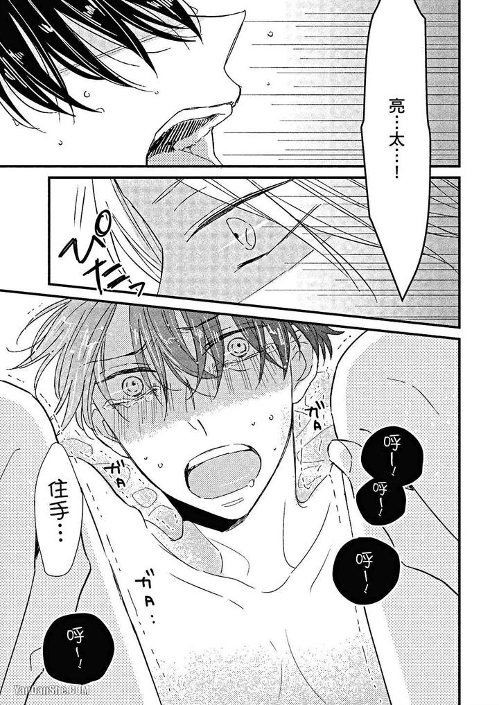 Kimi wa Alpha by ASANAE Arata [Chn] page 46