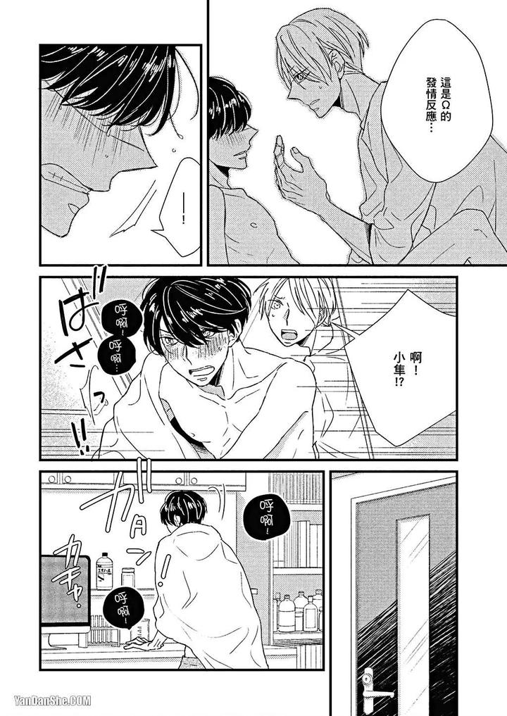 Kimi wa Alpha by ASANAE Arata [Chn] page 49