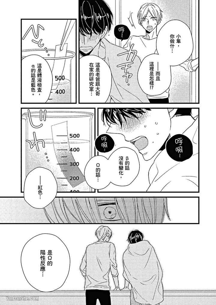 Kimi wa Alpha by ASANAE Arata [Chn] page 50