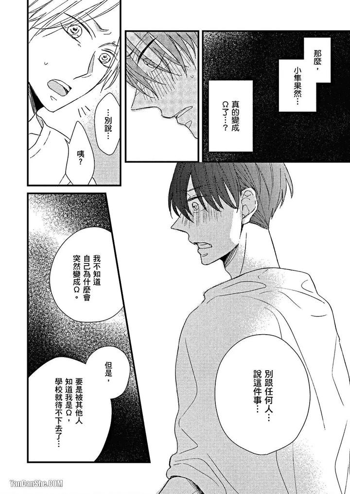 Kimi wa Alpha by ASANAE Arata [Chn] page 51