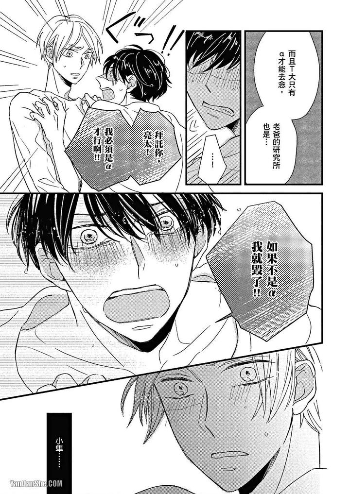 Kimi wa Alpha by ASANAE Arata [Chn] page 52