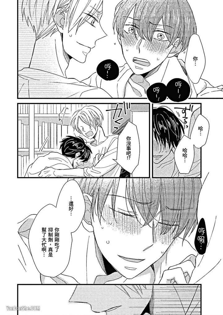 Kimi wa Alpha by ASANAE Arata [Chn] page 55