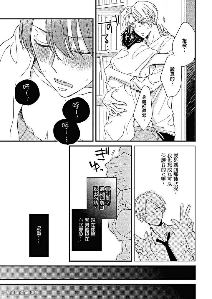Kimi wa Alpha by ASANAE Arata [Chn] page 56