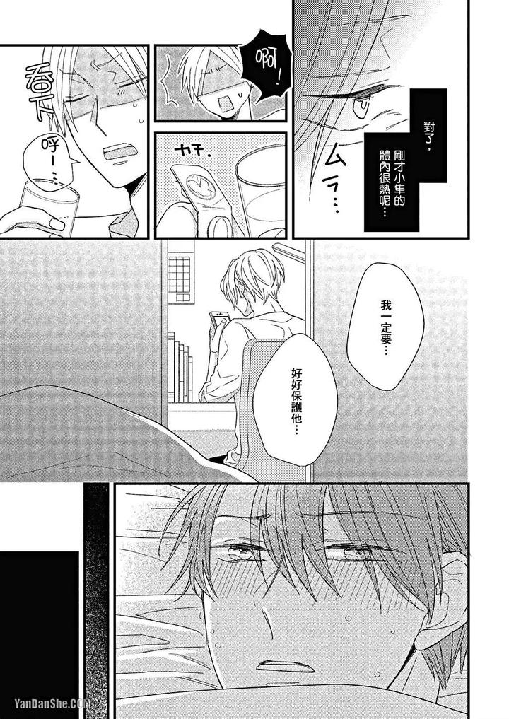 Kimi wa Alpha by ASANAE Arata [Chn] page 58