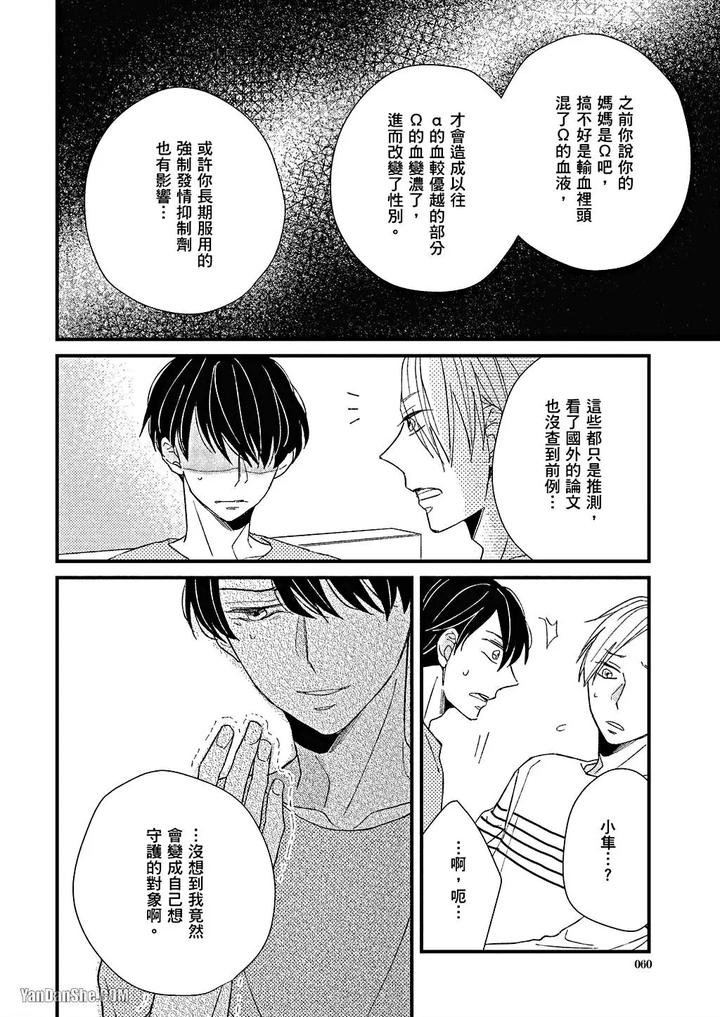 Kimi wa Alpha by ASANAE Arata [Chn] page 61