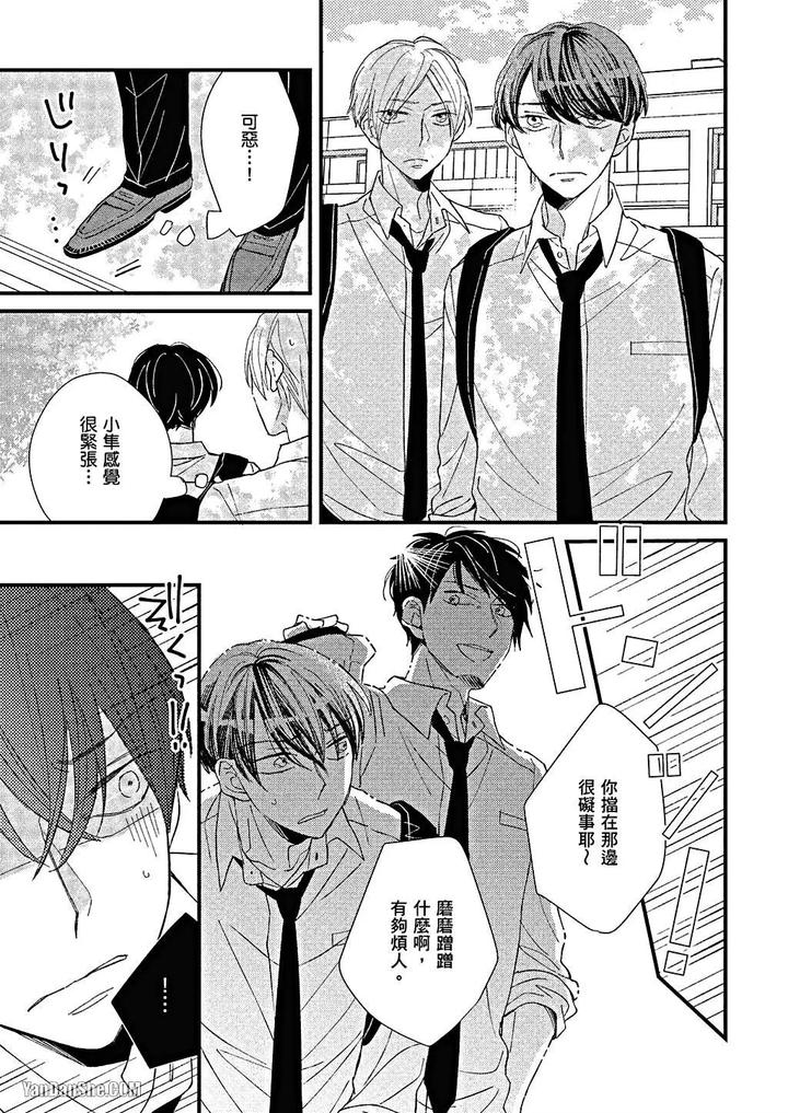 Kimi wa Alpha by ASANAE Arata [Chn] page 64