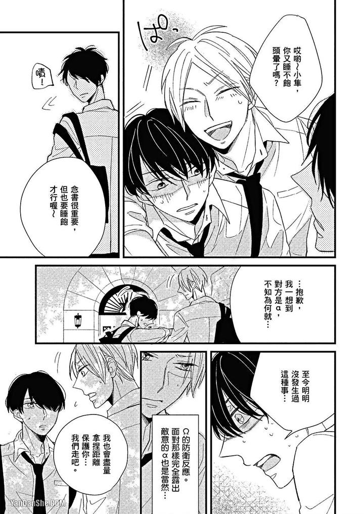 Kimi wa Alpha by ASANAE Arata [Chn] page 66