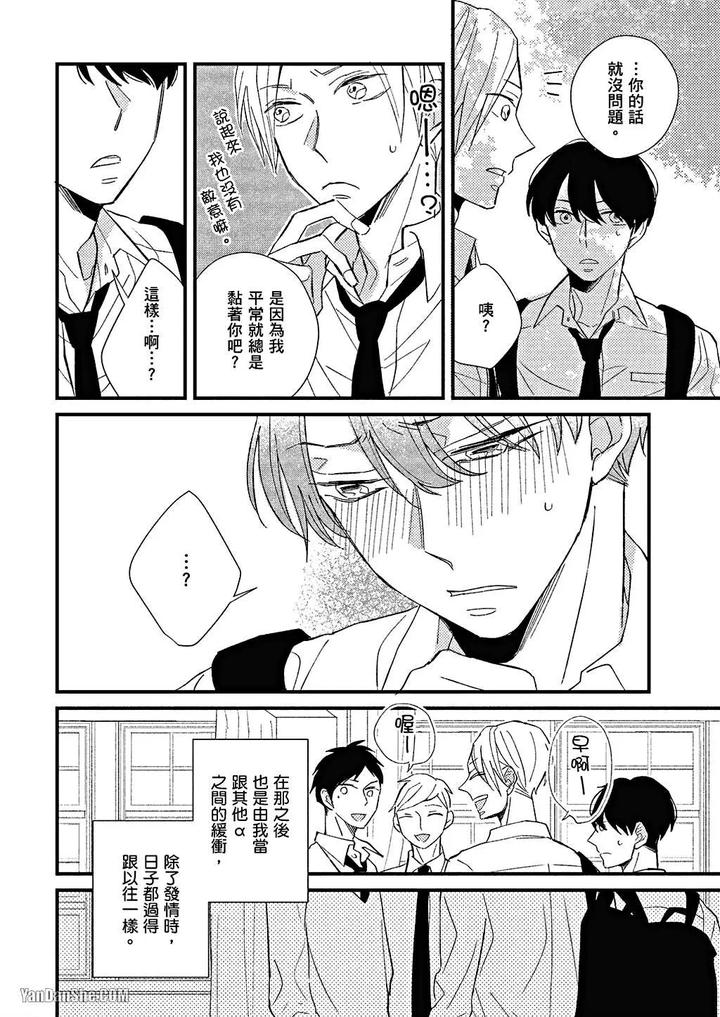 Kimi wa Alpha by ASANAE Arata [Chn] page 67