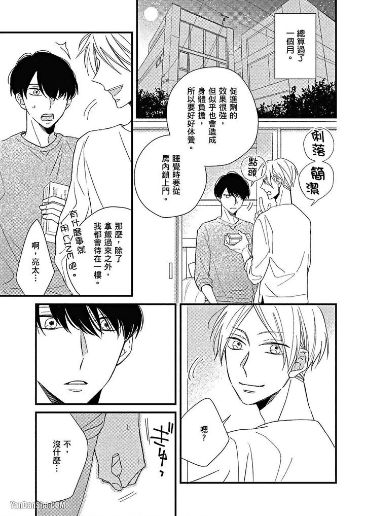 Kimi wa Alpha by ASANAE Arata [Chn] page 68