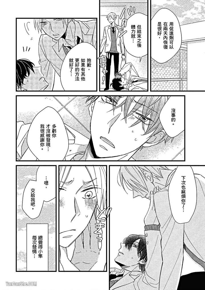 Kimi wa Alpha by ASANAE Arata [Chn] page 71