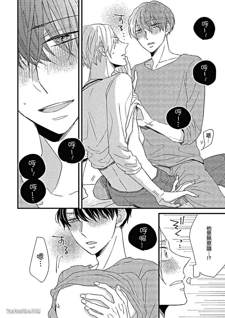 Kimi wa Alpha by ASANAE Arata [Chn] page 75