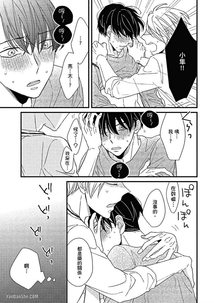 Kimi wa Alpha by ASANAE Arata [Chn] page 78