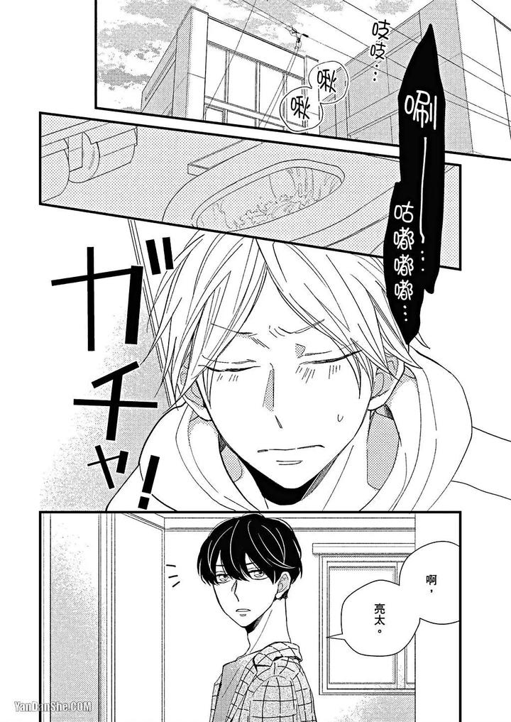 Kimi wa Alpha by ASANAE Arata [Chn] page 81