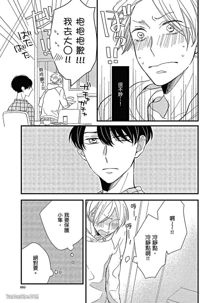 Kimi wa Alpha by ASANAE Arata [Chn] page 86