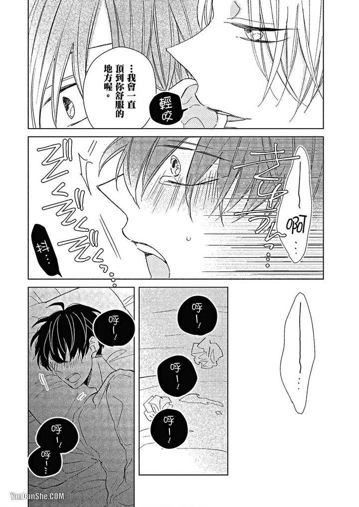 Kimi wa Alpha by ASANAE Arata [Chn] page 91