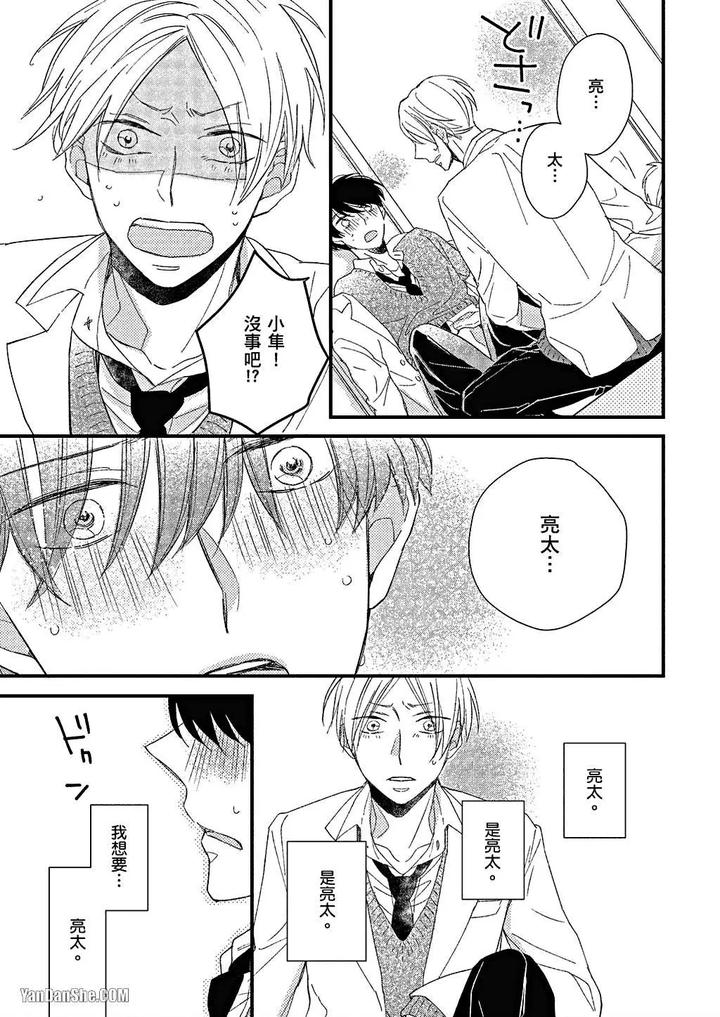 Kimi wa Alpha by ASANAE Arata [Chn] page 102