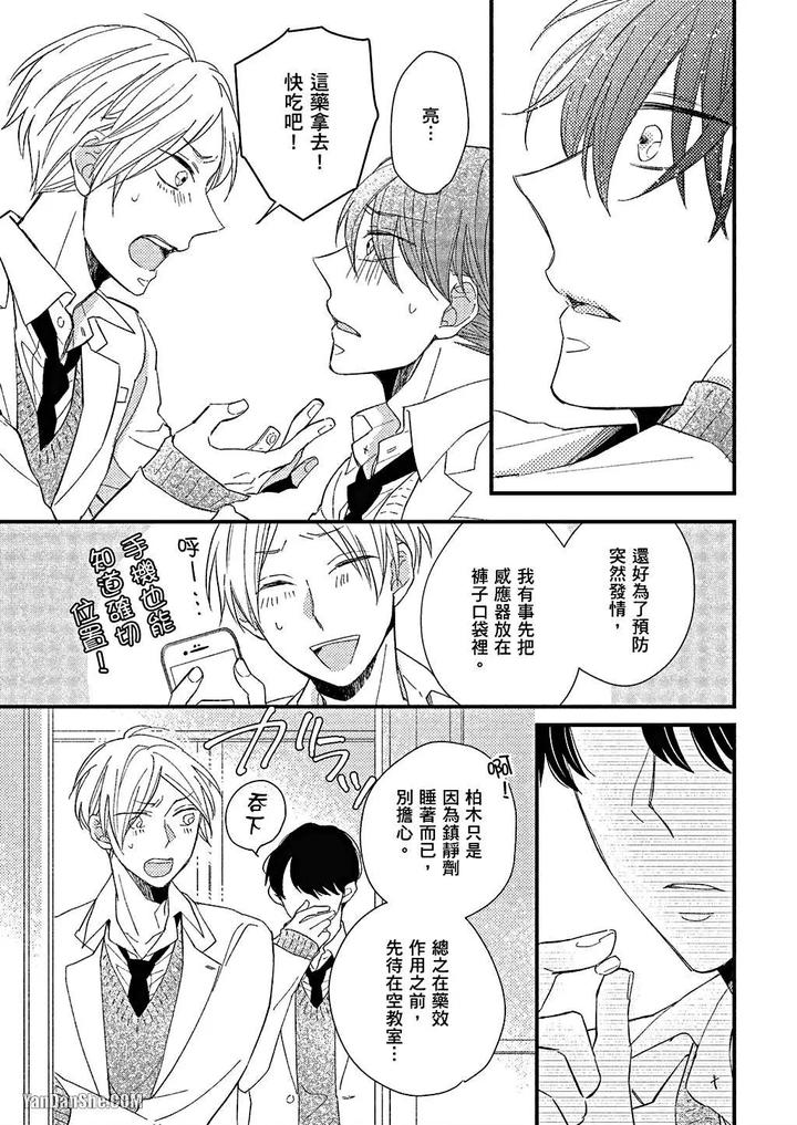 Kimi wa Alpha by ASANAE Arata [Chn] page 104