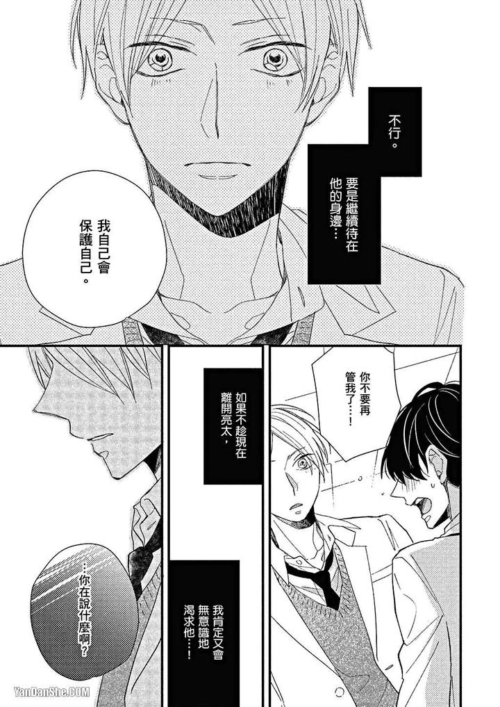 Kimi wa Alpha by ASANAE Arata [Chn] page 106