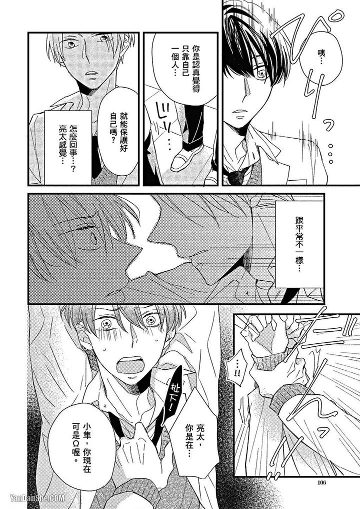 Kimi wa Alpha by ASANAE Arata [Chn] page 107