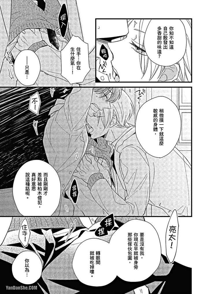 Kimi wa Alpha by ASANAE Arata [Chn] page 108