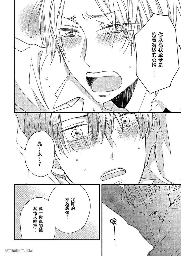 Kimi wa Alpha by ASANAE Arata [Chn] page 109