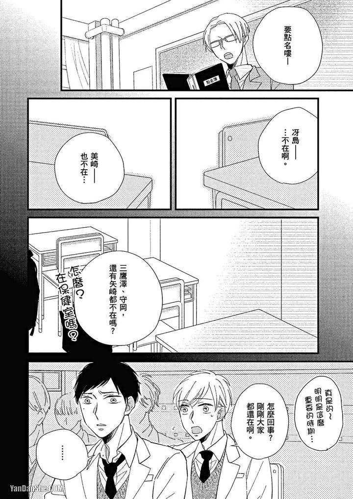 Kimi wa Alpha by ASANAE Arata [Chn] page 113