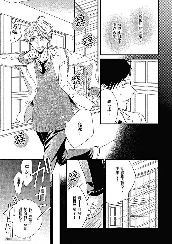 Kimi wa Alpha by ASANAE Arata [Chn] page 114