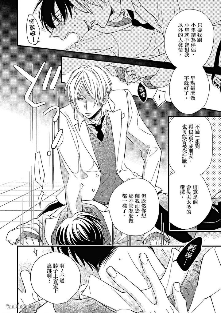 Kimi wa Alpha by ASANAE Arata [Chn] page 115