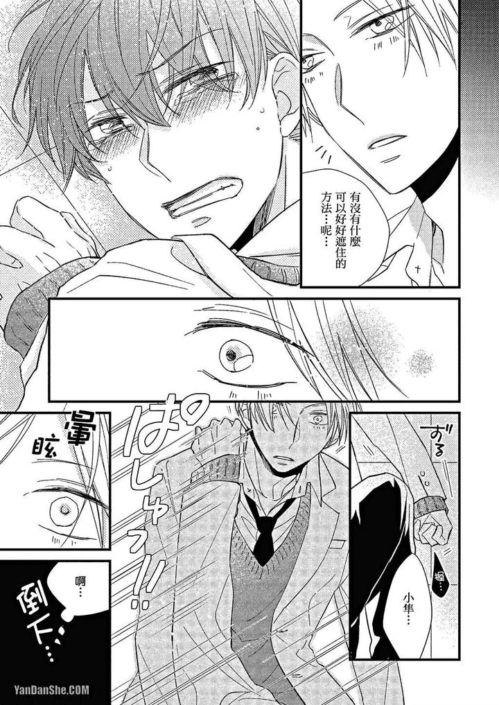 Kimi wa Alpha by ASANAE Arata [Chn] page 116