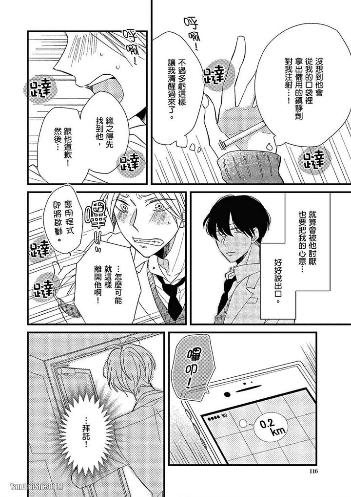 Kimi wa Alpha by ASANAE Arata [Chn] page 117