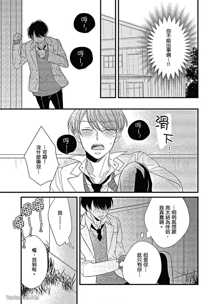 Kimi wa Alpha by ASANAE Arata [Chn] page 118