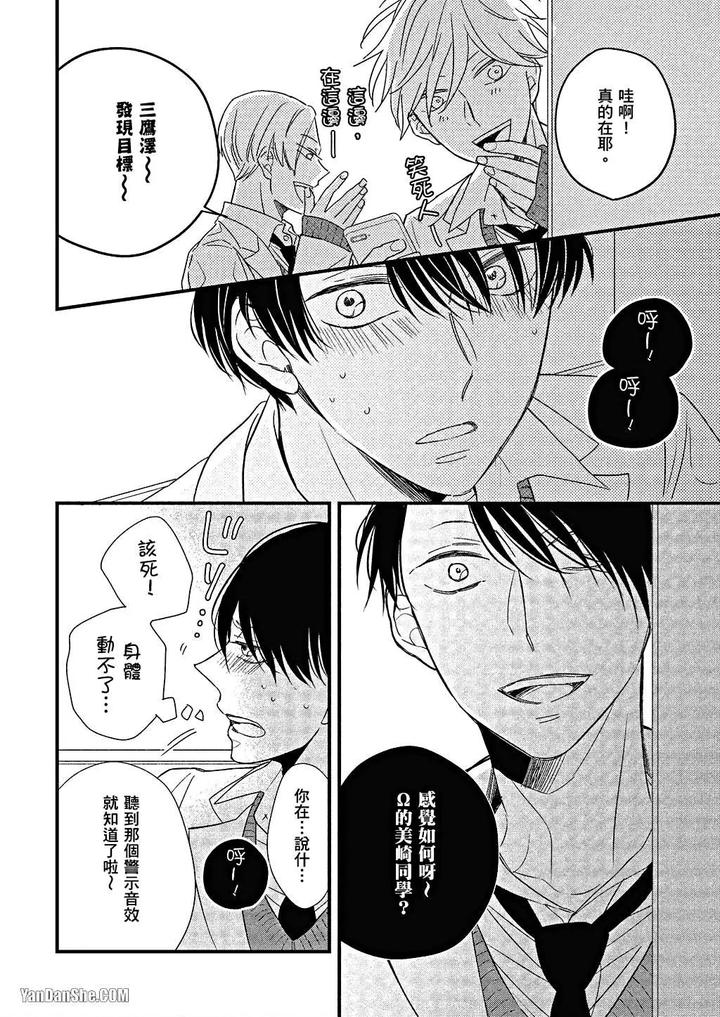 Kimi wa Alpha by ASANAE Arata [Chn] page 119