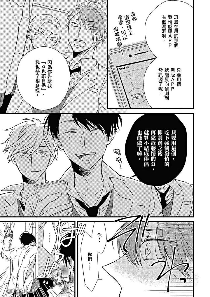 Kimi wa Alpha by ASANAE Arata [Chn] page 120