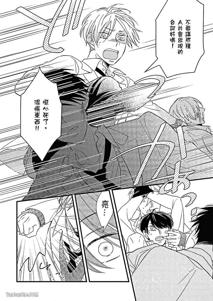 Kimi wa Alpha by ASANAE Arata [Chn] page 123